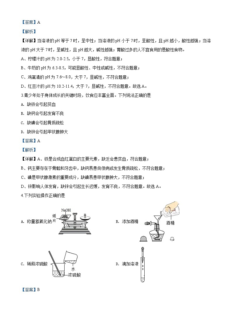 湖南省怀化市2020年中考化学试题（解析版）02