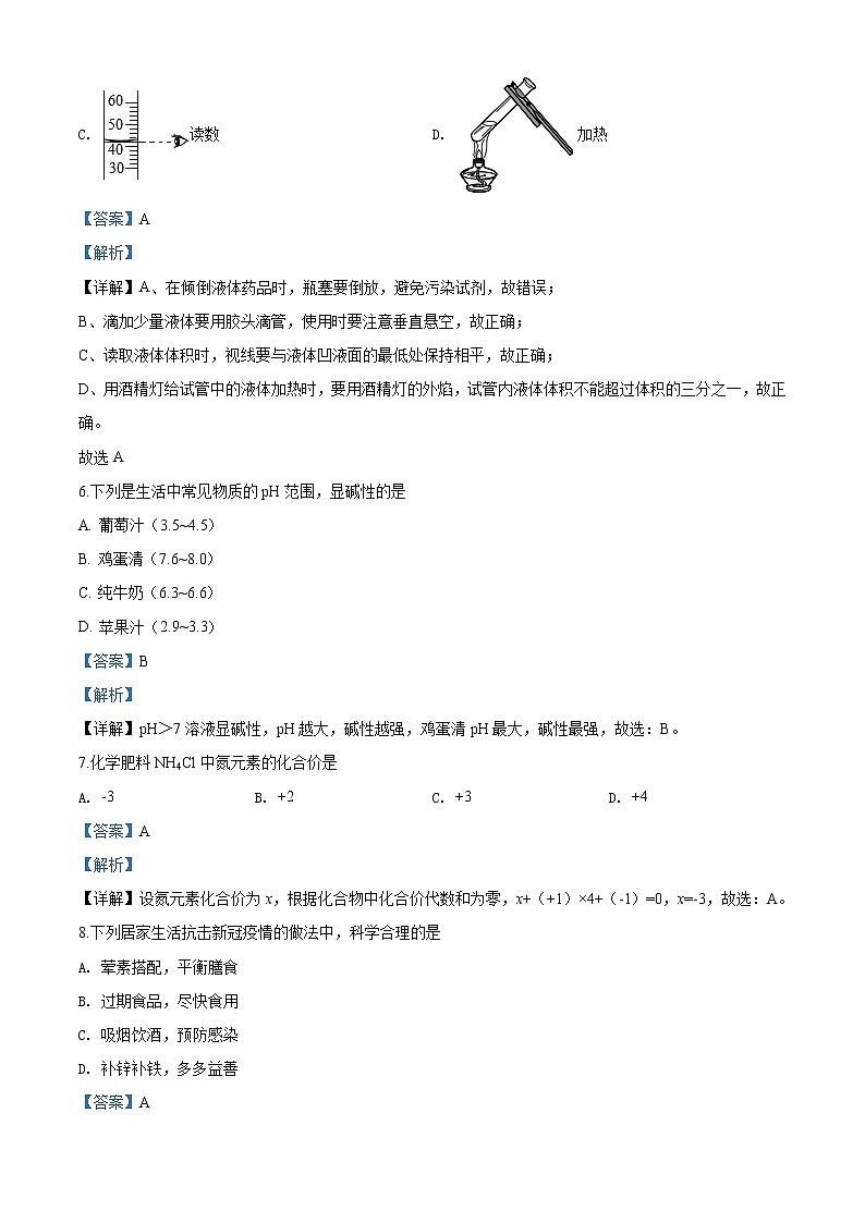 湖北省宜昌市2020年中考化学试题（解析版）第3页