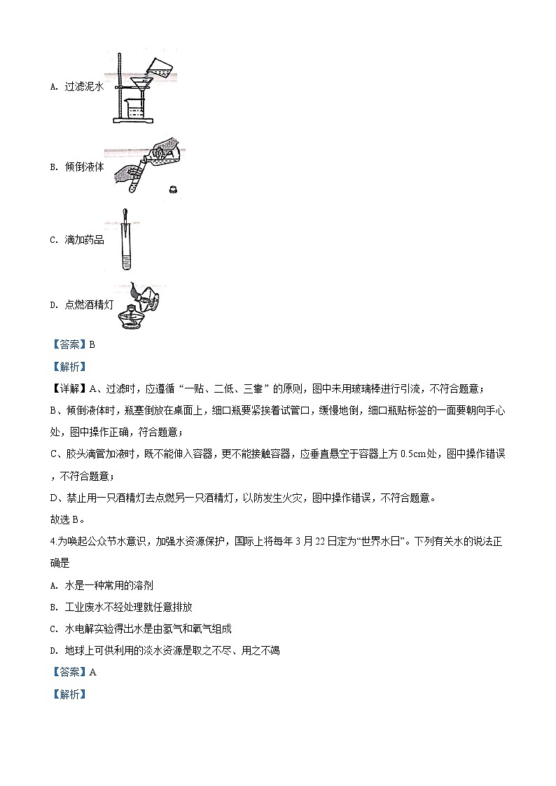 湖南省衡阳市2020年中考化学试题（解析版）第2页