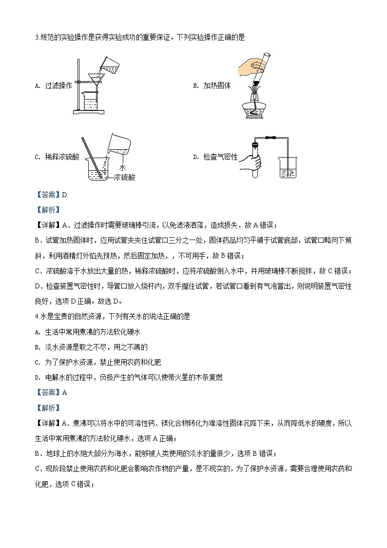 2020年湖南省永州市中考化学试题（解析版）02