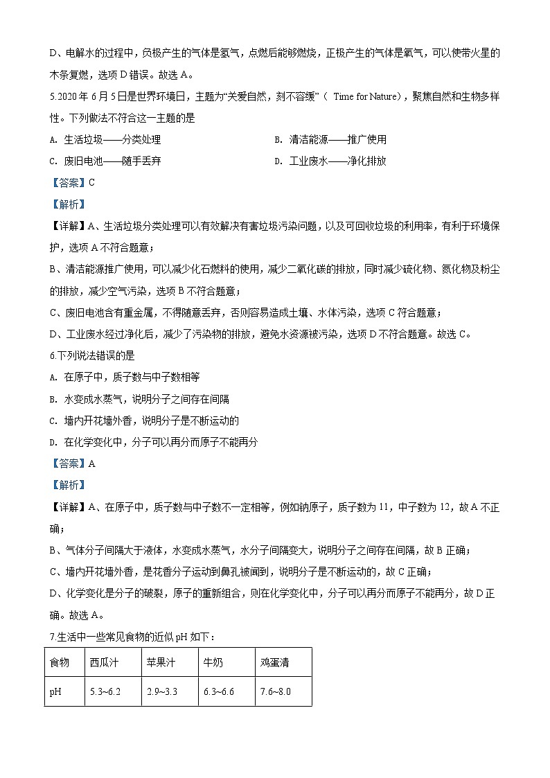 2020年湖南省永州市中考化学试题（解析版）03