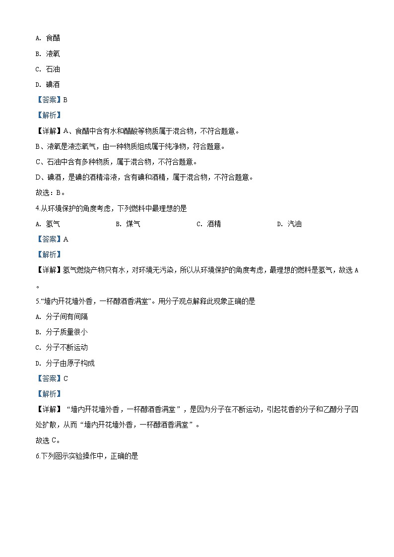 湖南省益阳市2020年中考化学试题（解析版）02