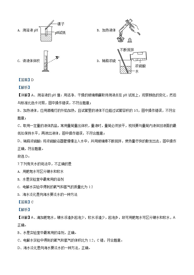 湖南省益阳市2020年中考化学试题（解析版）03