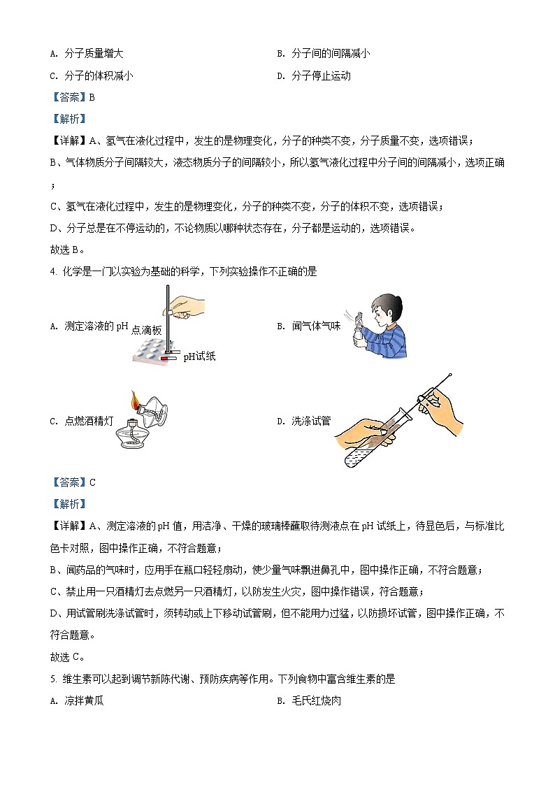 2020年湖南省湘潭市中考化学试题（解析版）02