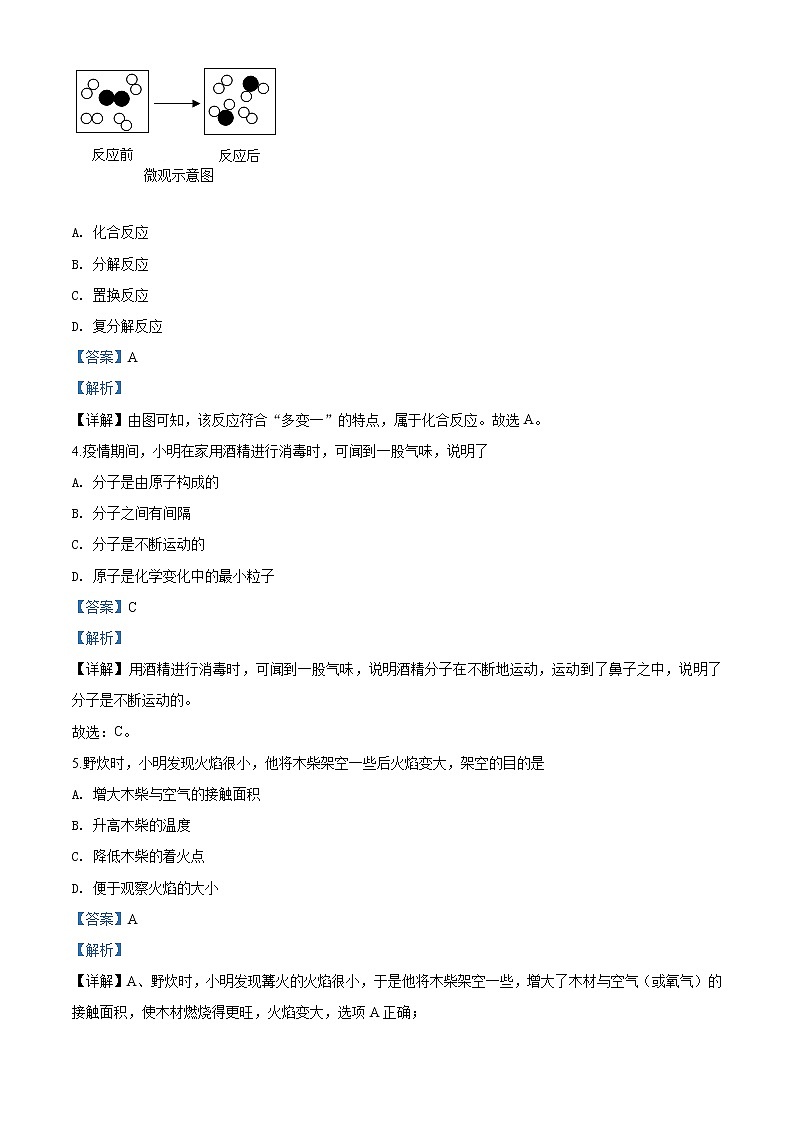 2020年湖南省岳阳市中考化学试题（解析版）02