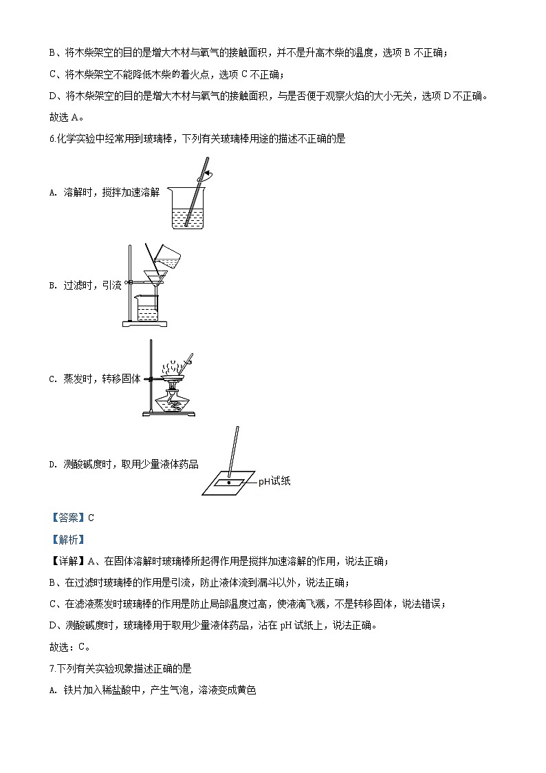 2020年湖南省岳阳市中考化学试题（解析版）03