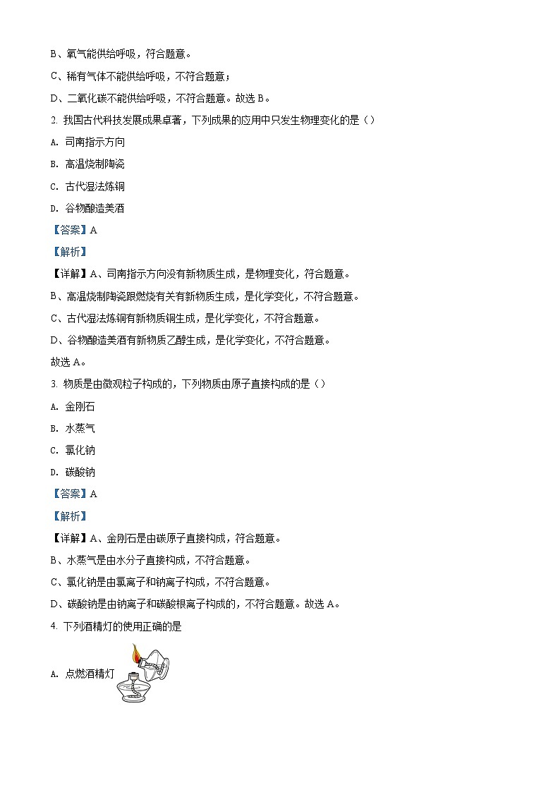 吉林省长春市2020年中考化学试题（解析版）02