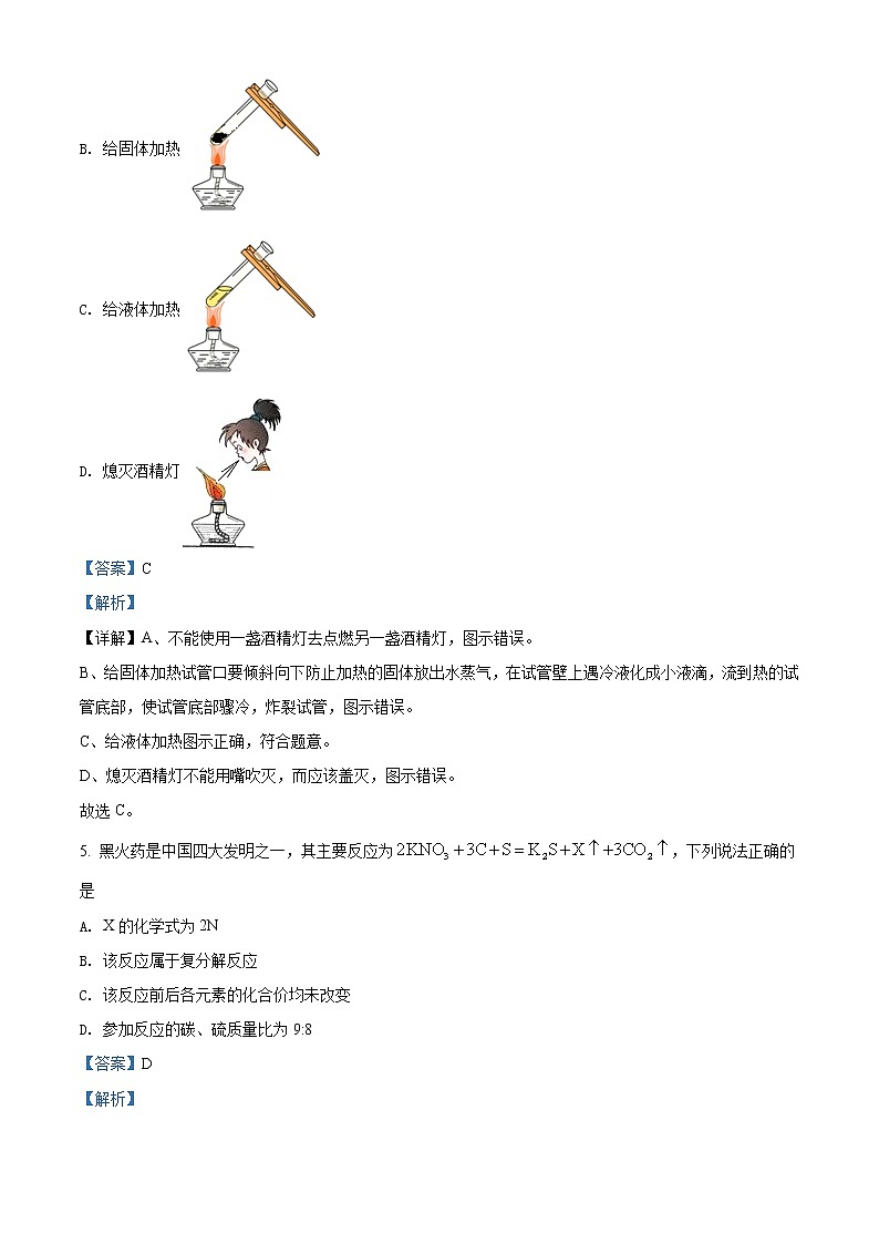 吉林省长春市2020年中考化学试题（解析版）03
