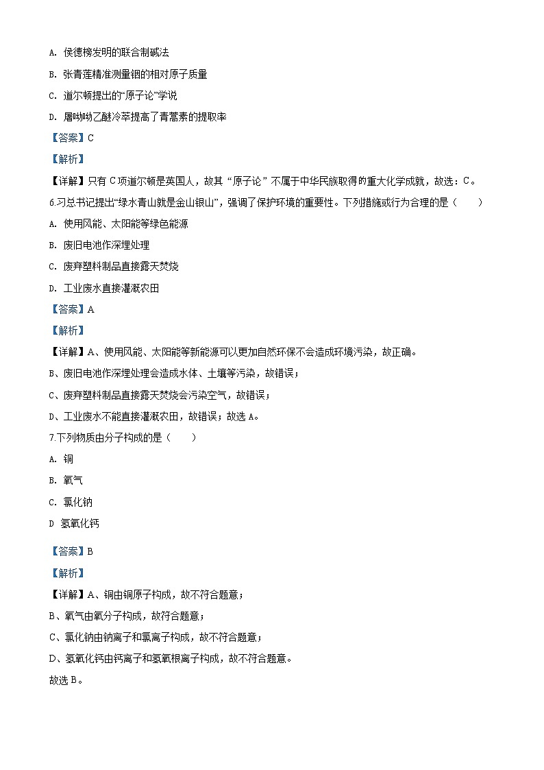 湖南省株洲市2020年中考化学试题（解析版）03