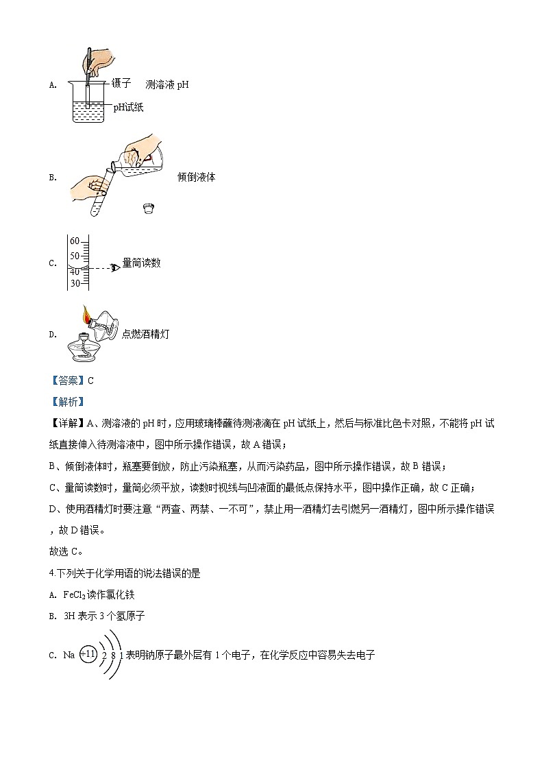 江苏省连云港市2020年中考化学试题（解析版）02