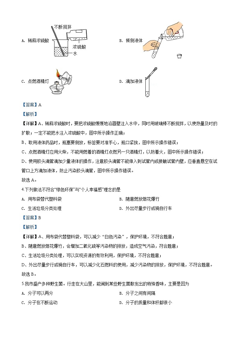湖南省张家界市2020年中考化学试题（解析版）02