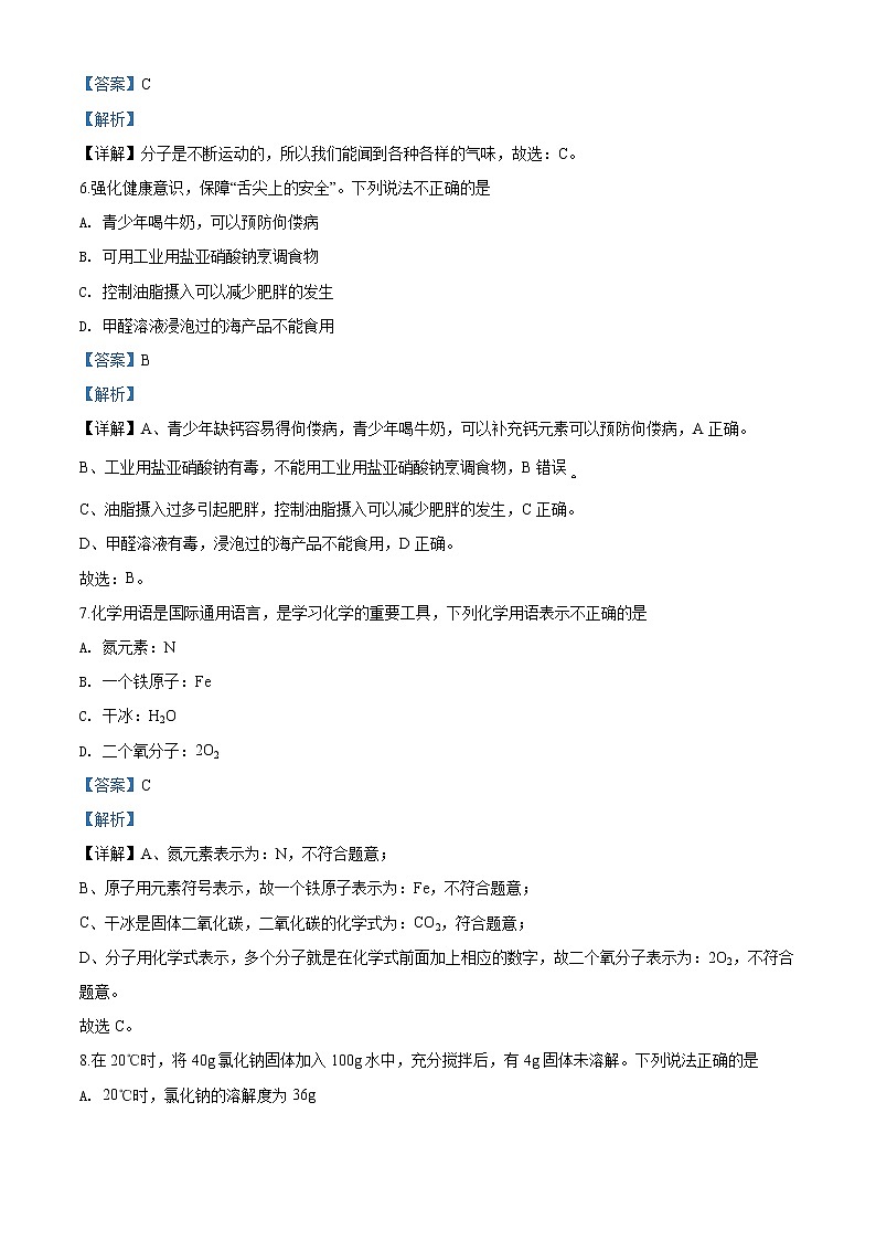 湖南省张家界市2020年中考化学试题（解析版）03
