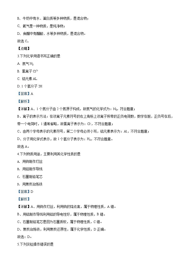 江苏省泰州市2020年中考化学试题（解析版）02