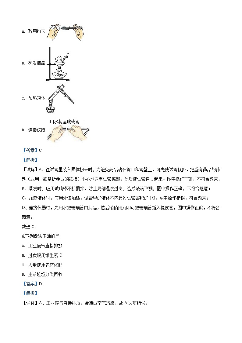 江苏省泰州市2020年中考化学试题（解析版）03