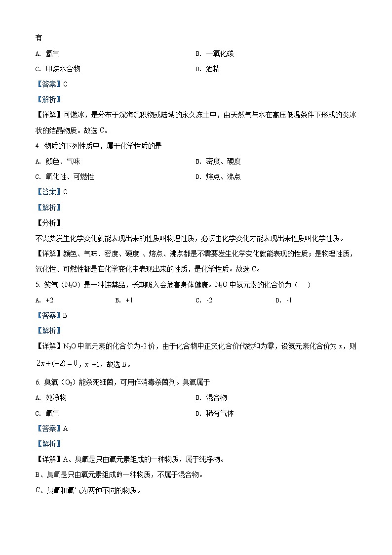 江苏省南京市2020年中考化学试题（解析版）02