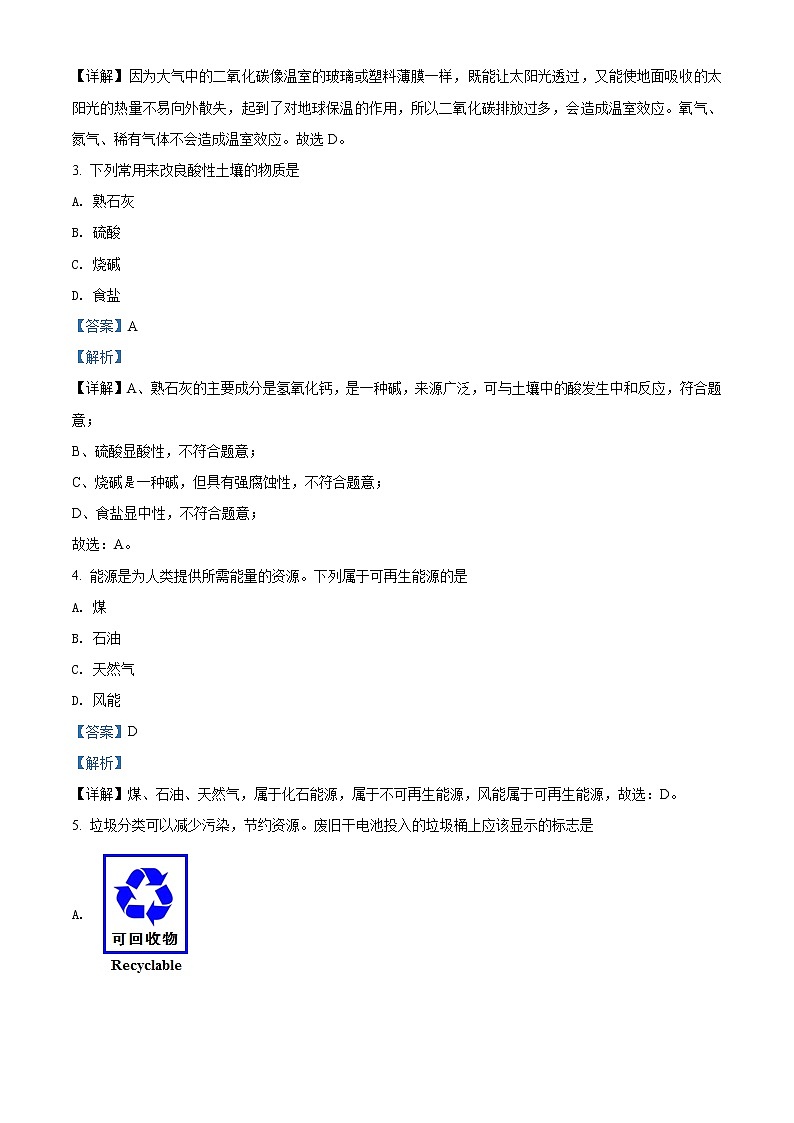 江苏省常州市2020年中考化学试题（解析版）02
