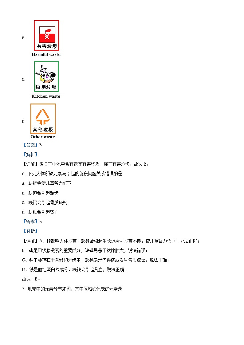 江苏省常州市2020年中考化学试题（解析版）03