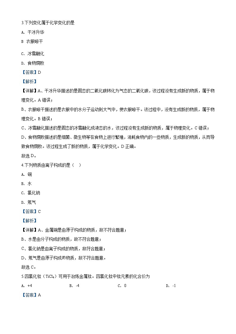 江苏省苏州市2020年中考化学试题（解析版）02