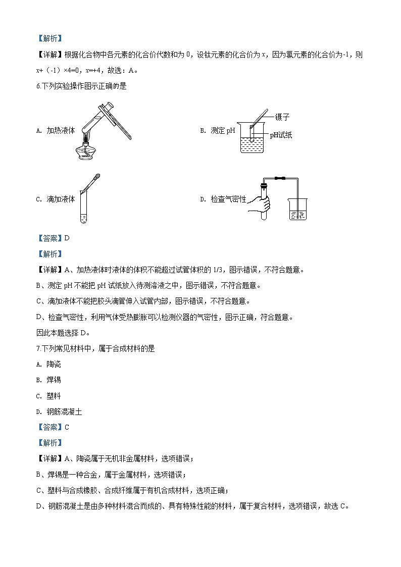 江苏省苏州市2020年中考化学试题（解析版）03