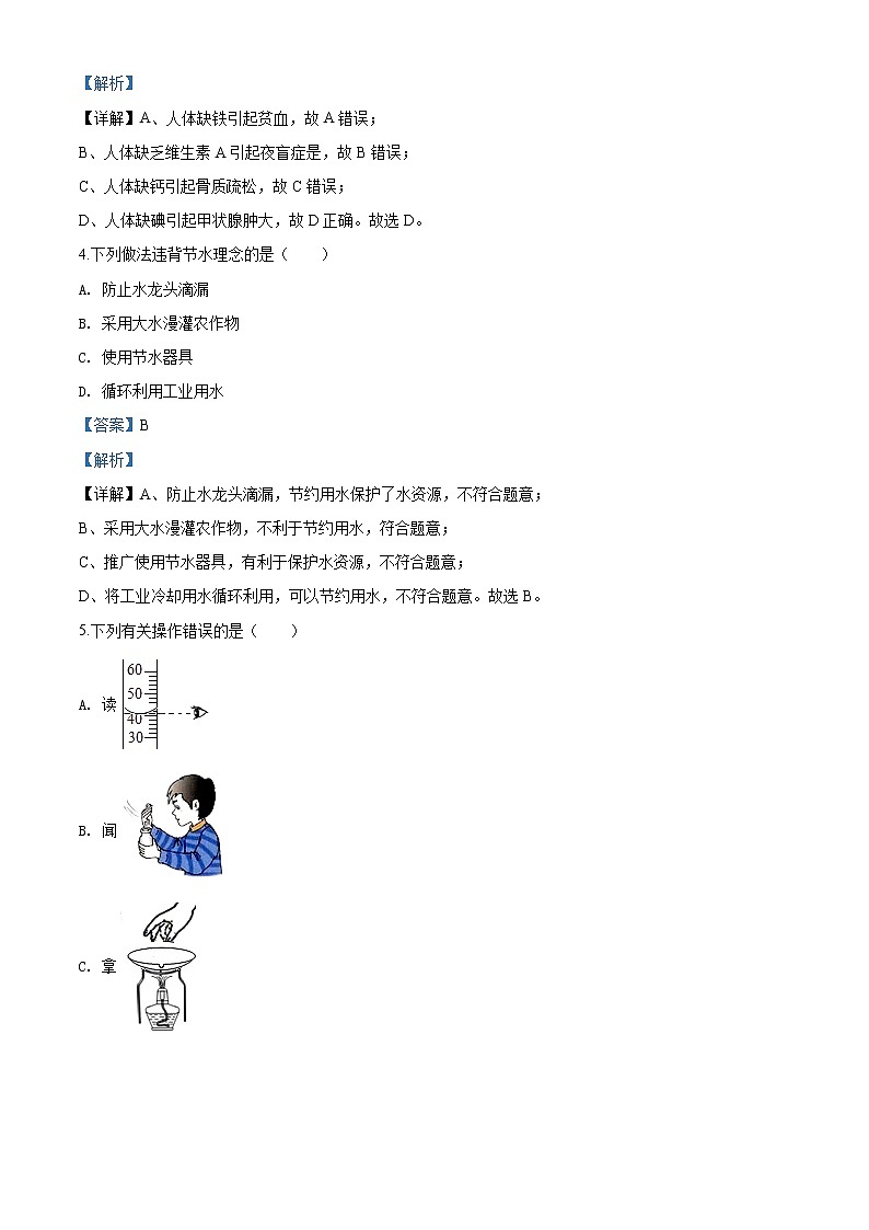 江西省2020年中考化学试题（解析版）02