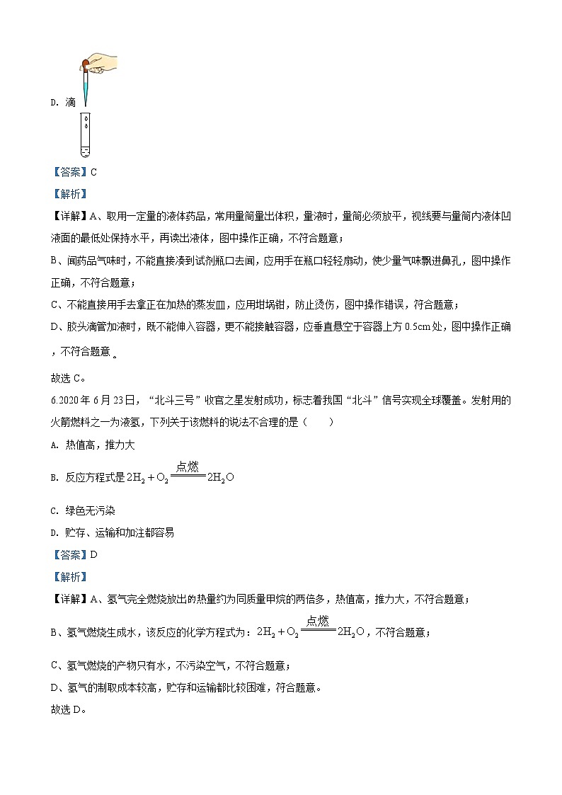 江西省2020年中考化学试题（解析版）03