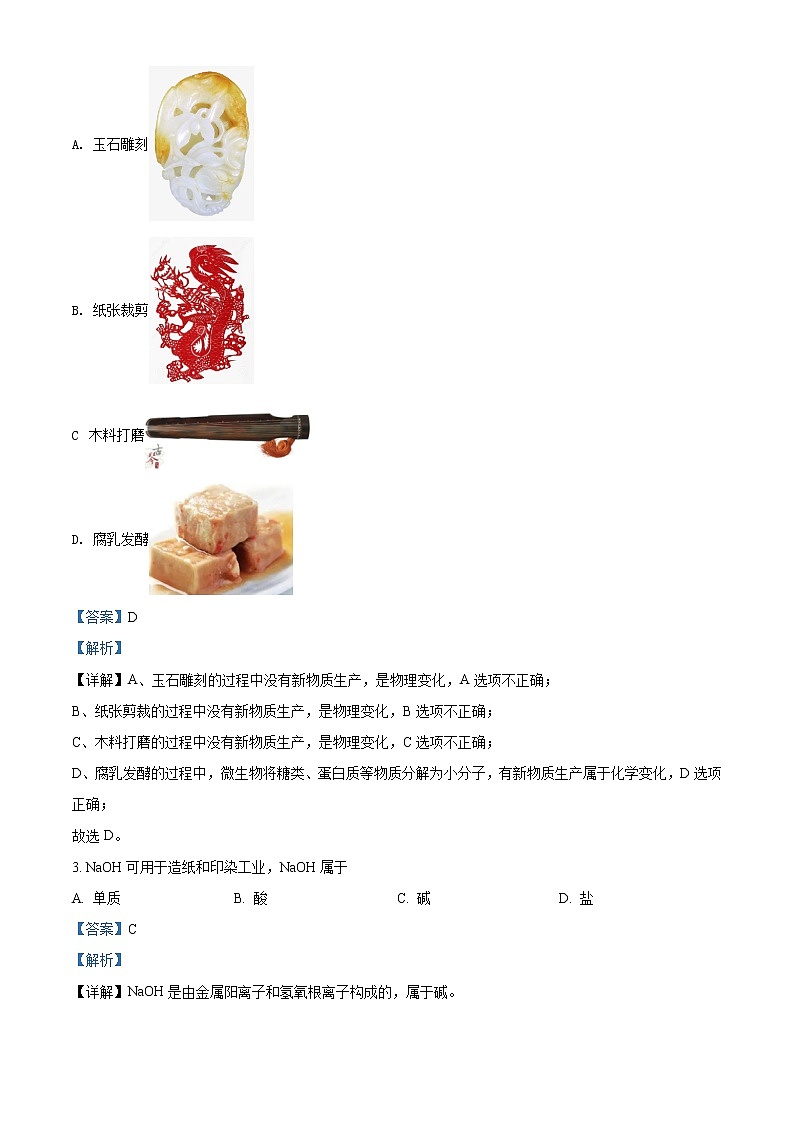 江苏省扬州市2020年中考化学试题（解析版）02