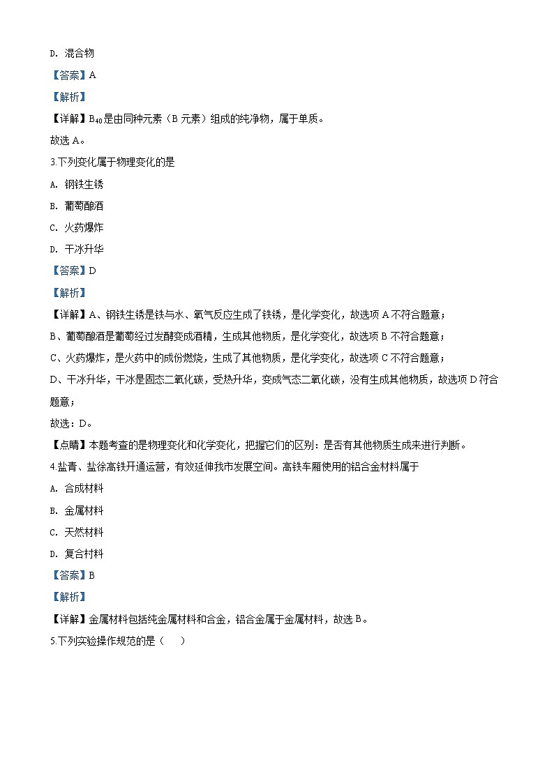 江苏省盐城市2020年中考化学试题（解析版）02