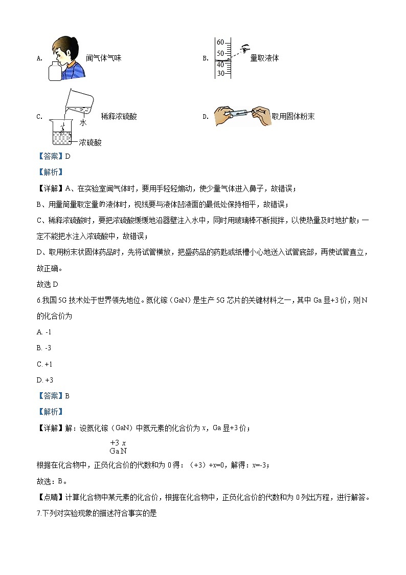 江苏省盐城市2020年中考化学试题（解析版）03