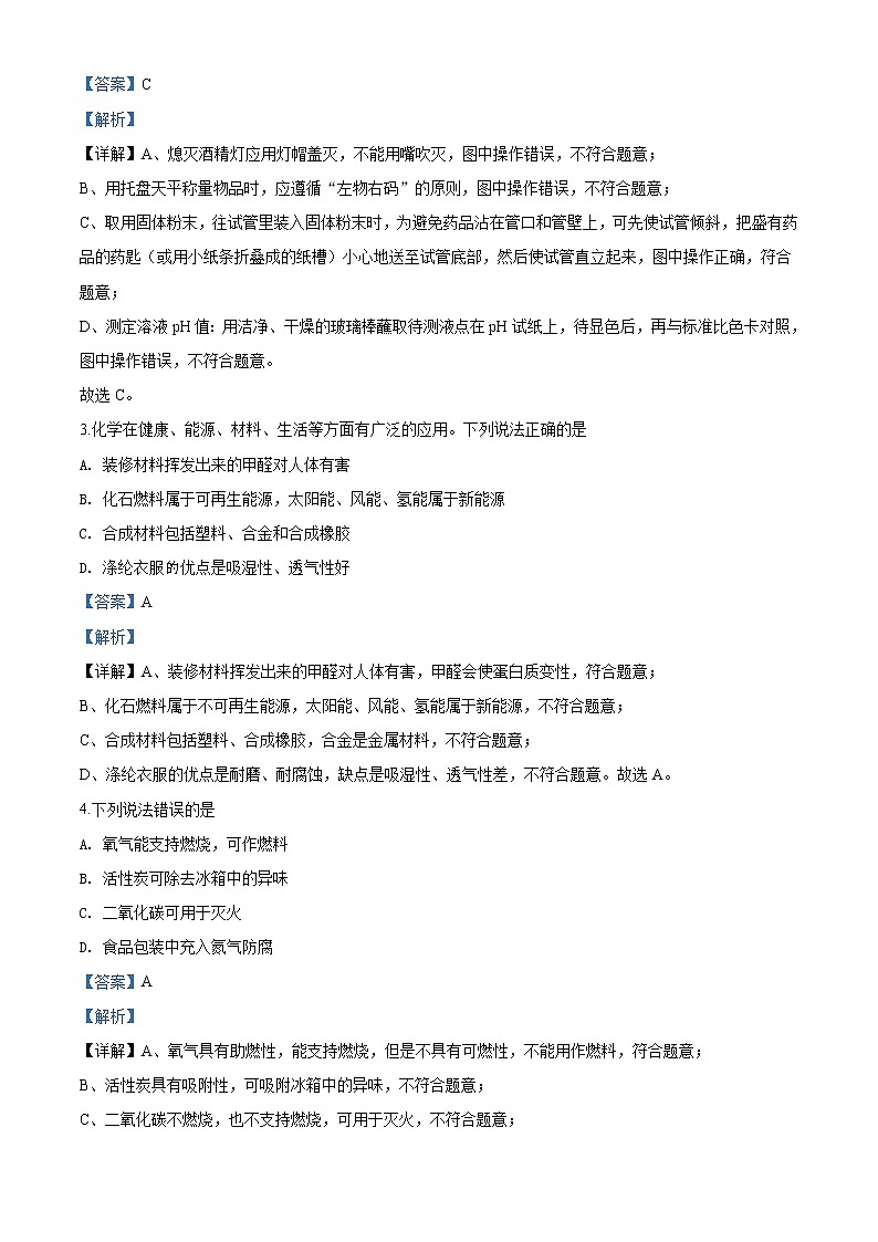 辽宁省锦州市2020年中考化学试题（解析版）02