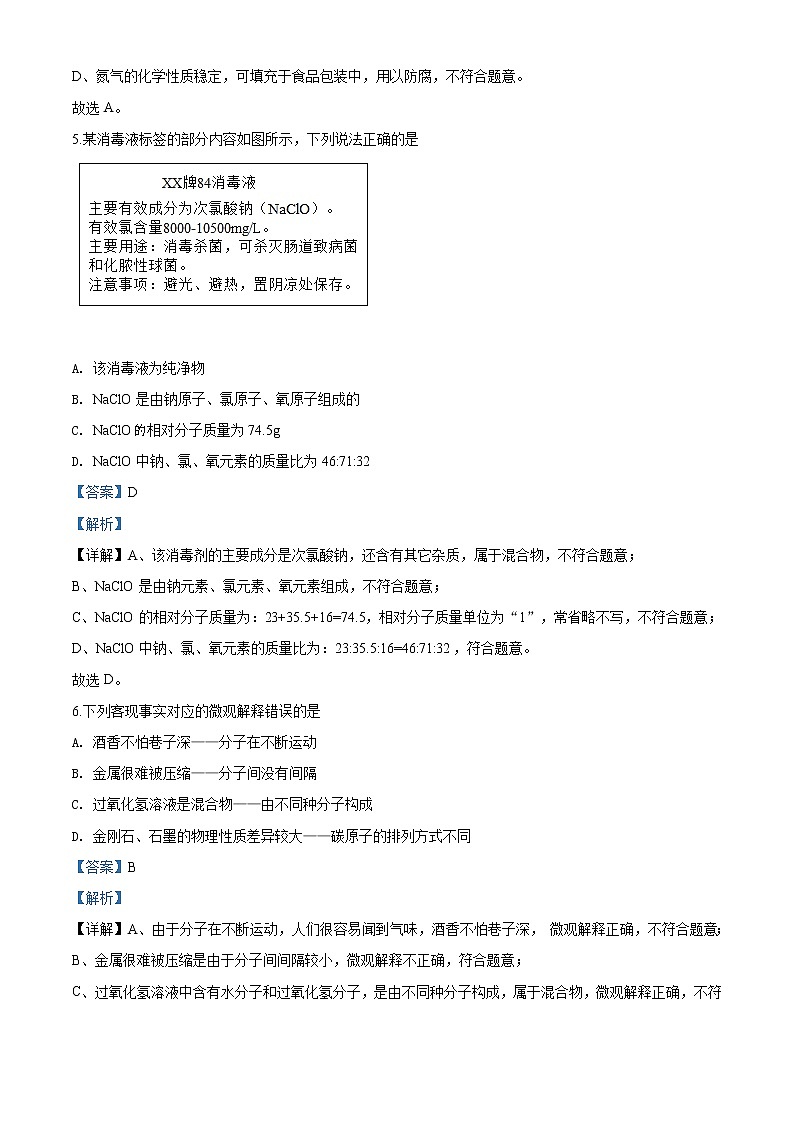 辽宁省锦州市2020年中考化学试题（解析版）03