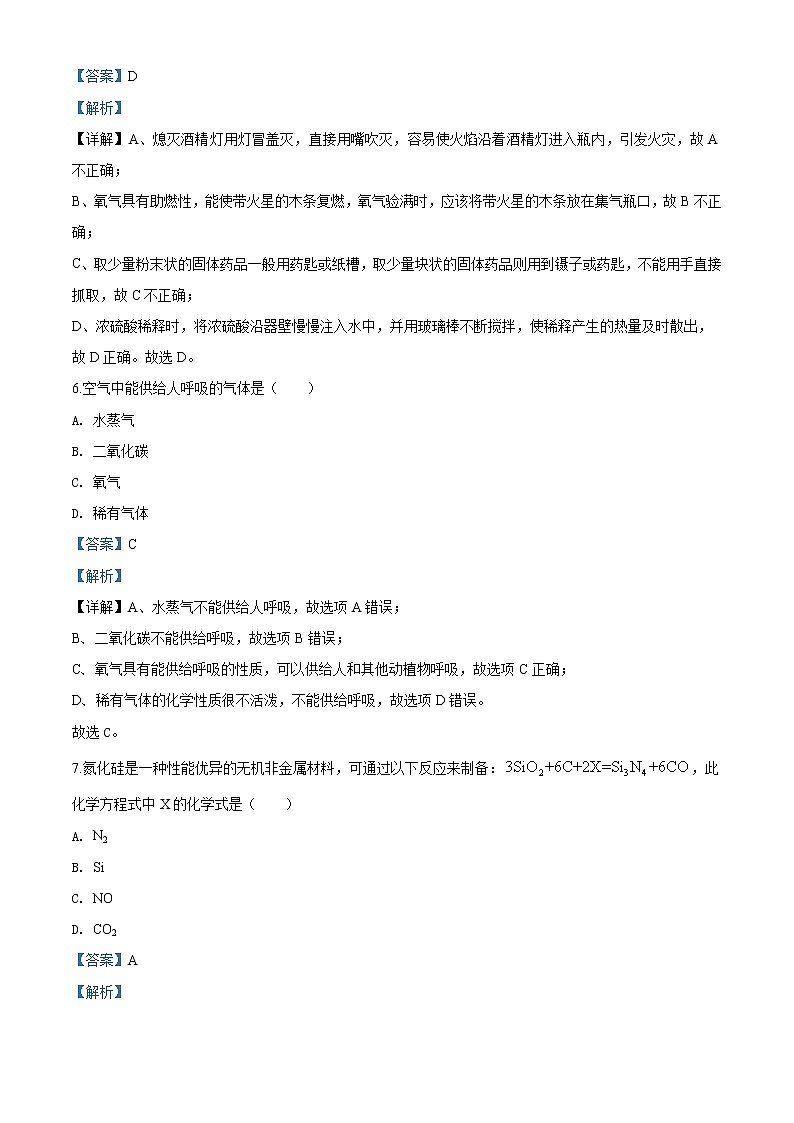 辽宁省沈阳市2020年中考化学试题（解析版）03