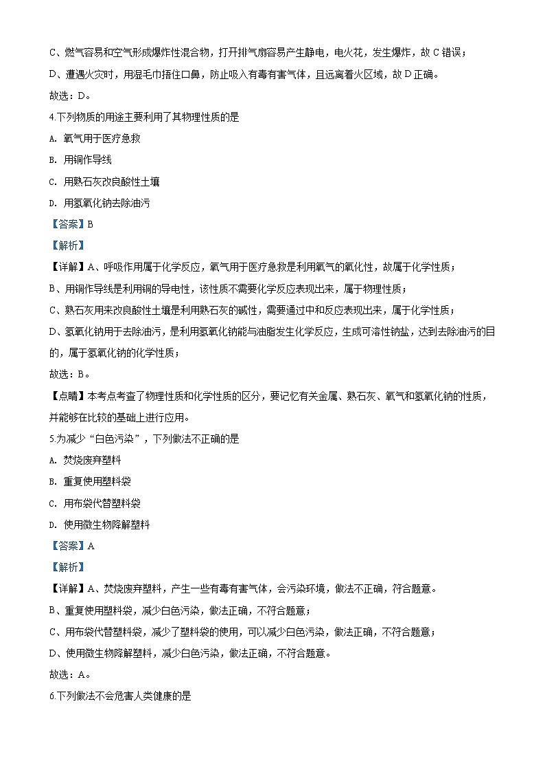 辽宁省抚顺市、铁岭市2020年中考化学试题（解析版）02