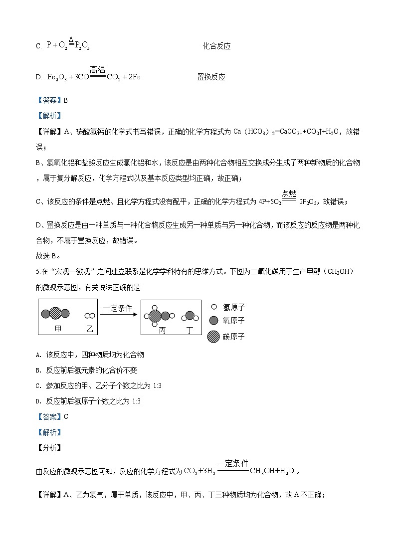 内蒙古通辽市2020年中考化学试题（解析版）03