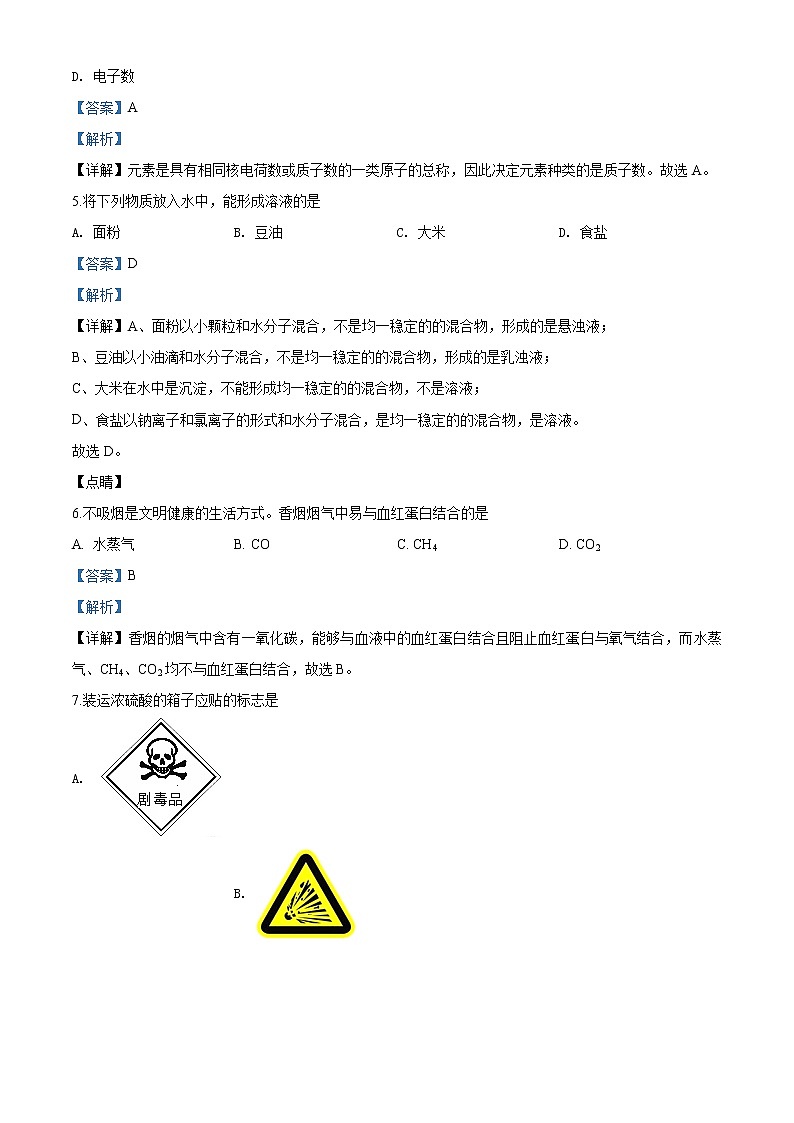 辽宁省营口市2020年中考化学试题（解析版）03