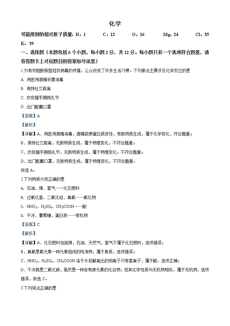 内蒙古包头市2020年中考化学试题（解析版）01