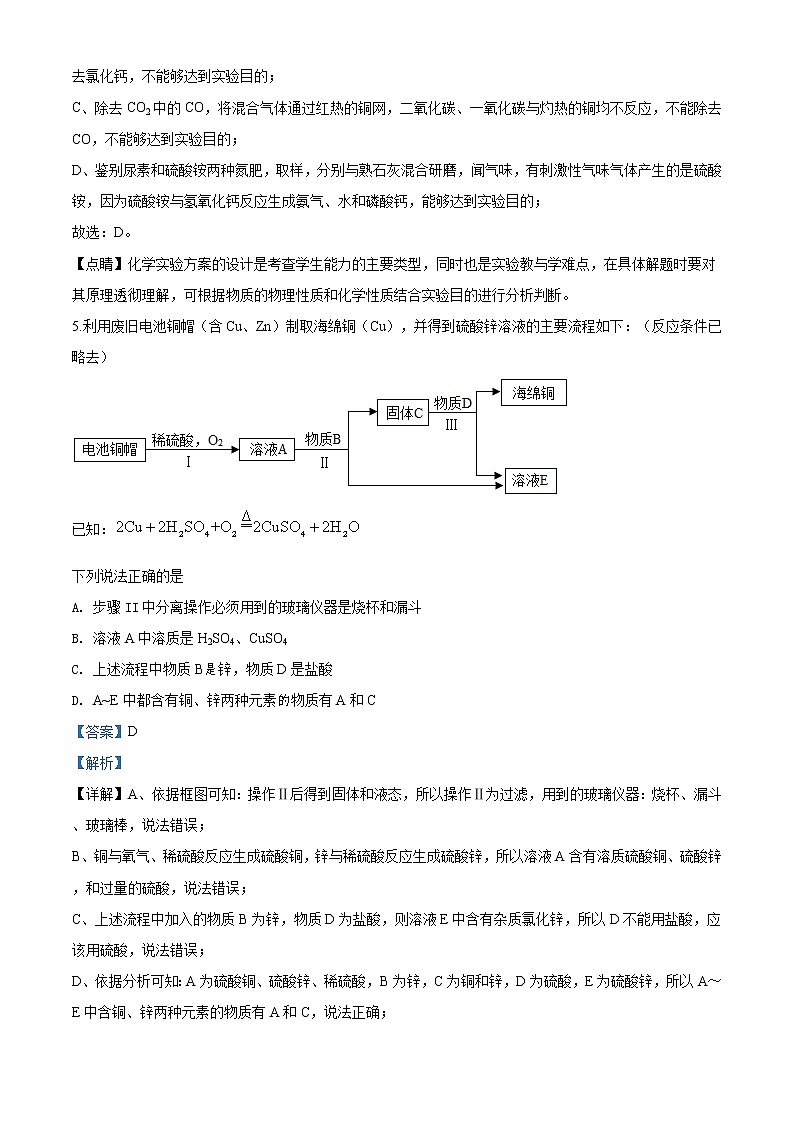 内蒙古包头市2020年中考化学试题（解析版）03