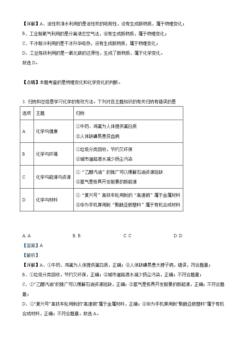 内蒙古鄂尔多斯市2020年中考化学试题（解析版）第2页