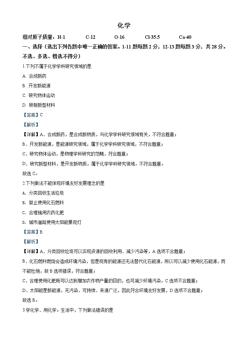 宁夏2020年中考化学试题（解析版）第1页