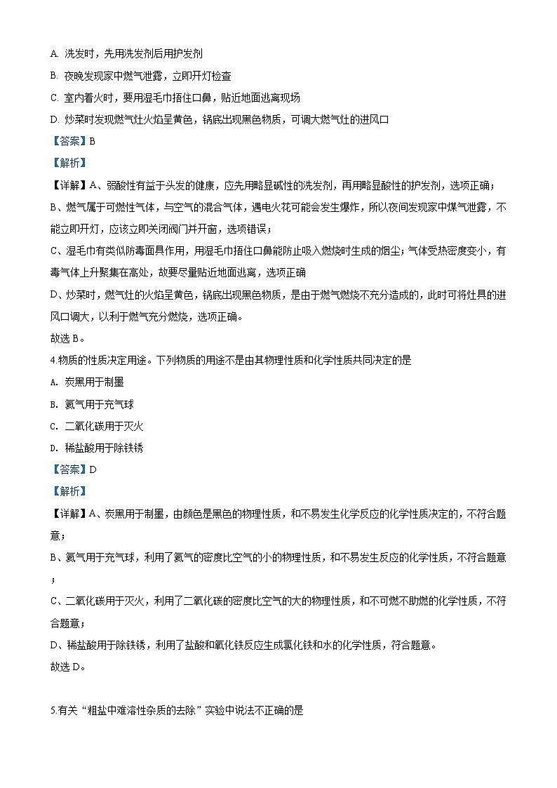 宁夏2020年中考化学试题（解析版）第2页