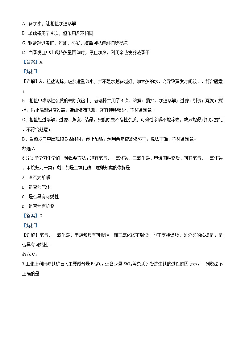 宁夏2020年中考化学试题（解析版）第3页