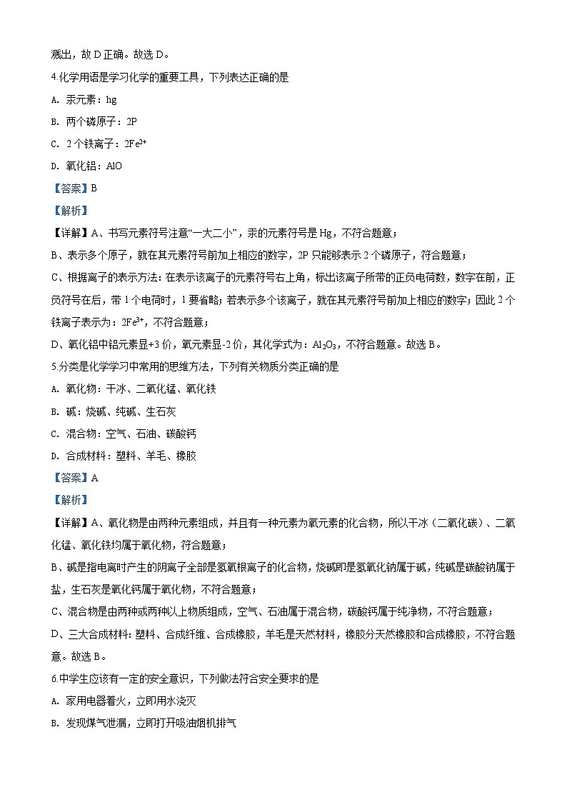 山东省临沂市2020年中考化学试题（解析版）03