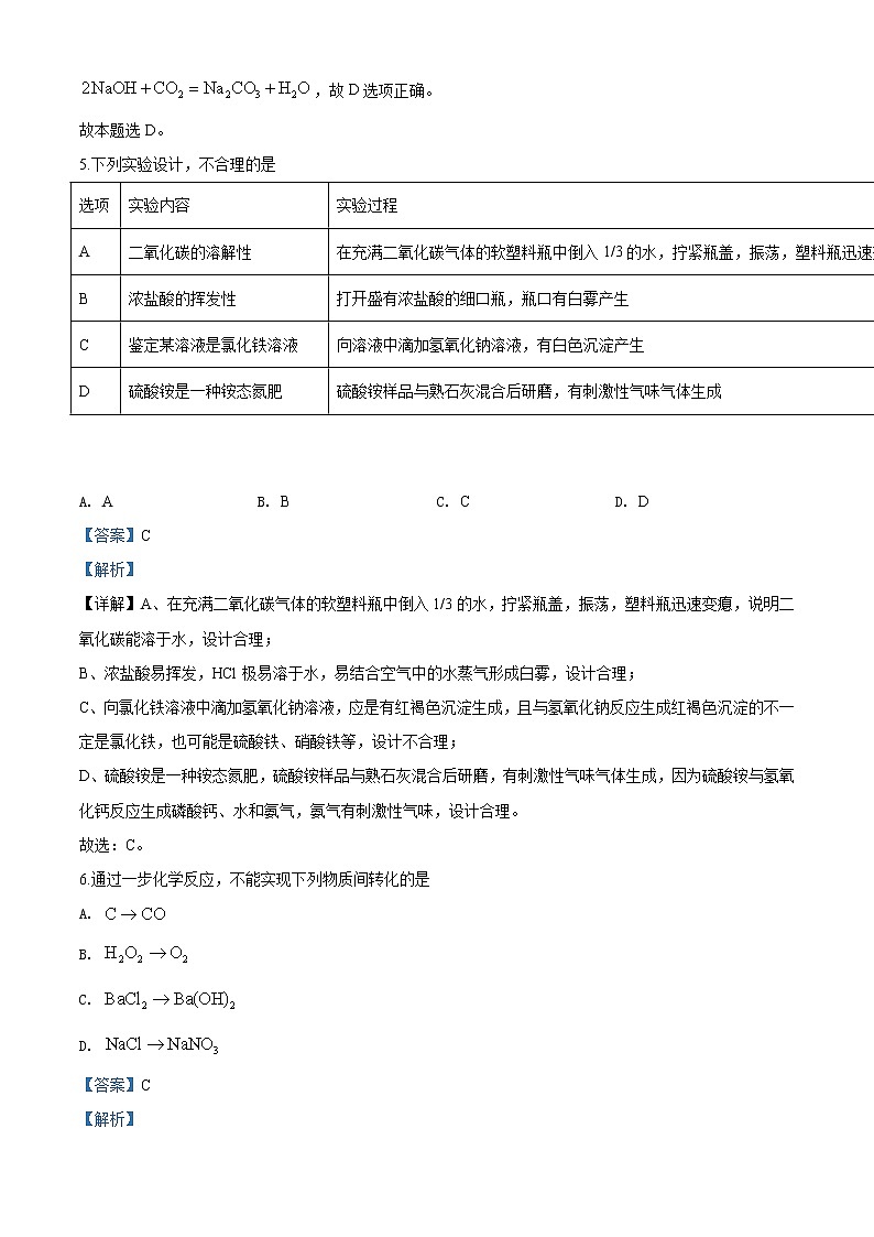 山东省济宁市2020年中考化学试题（解析版）03