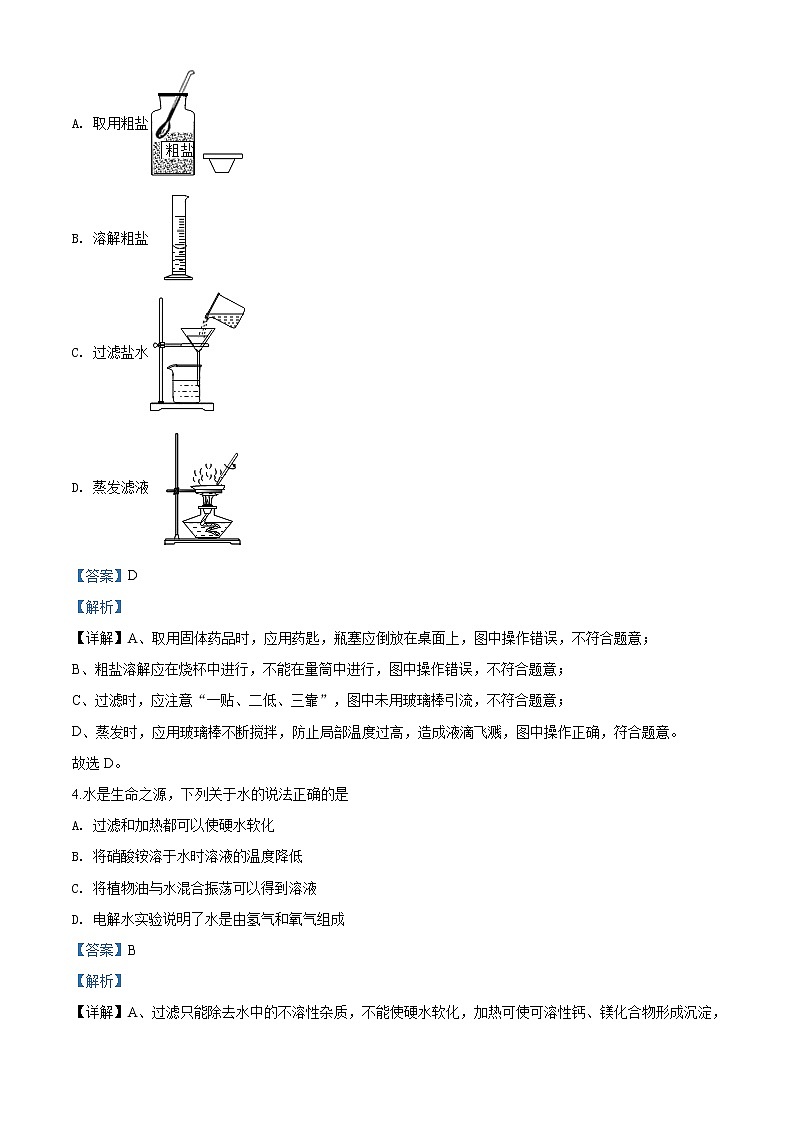 山东省菏泽市2020年中考化学试题（解析版）02