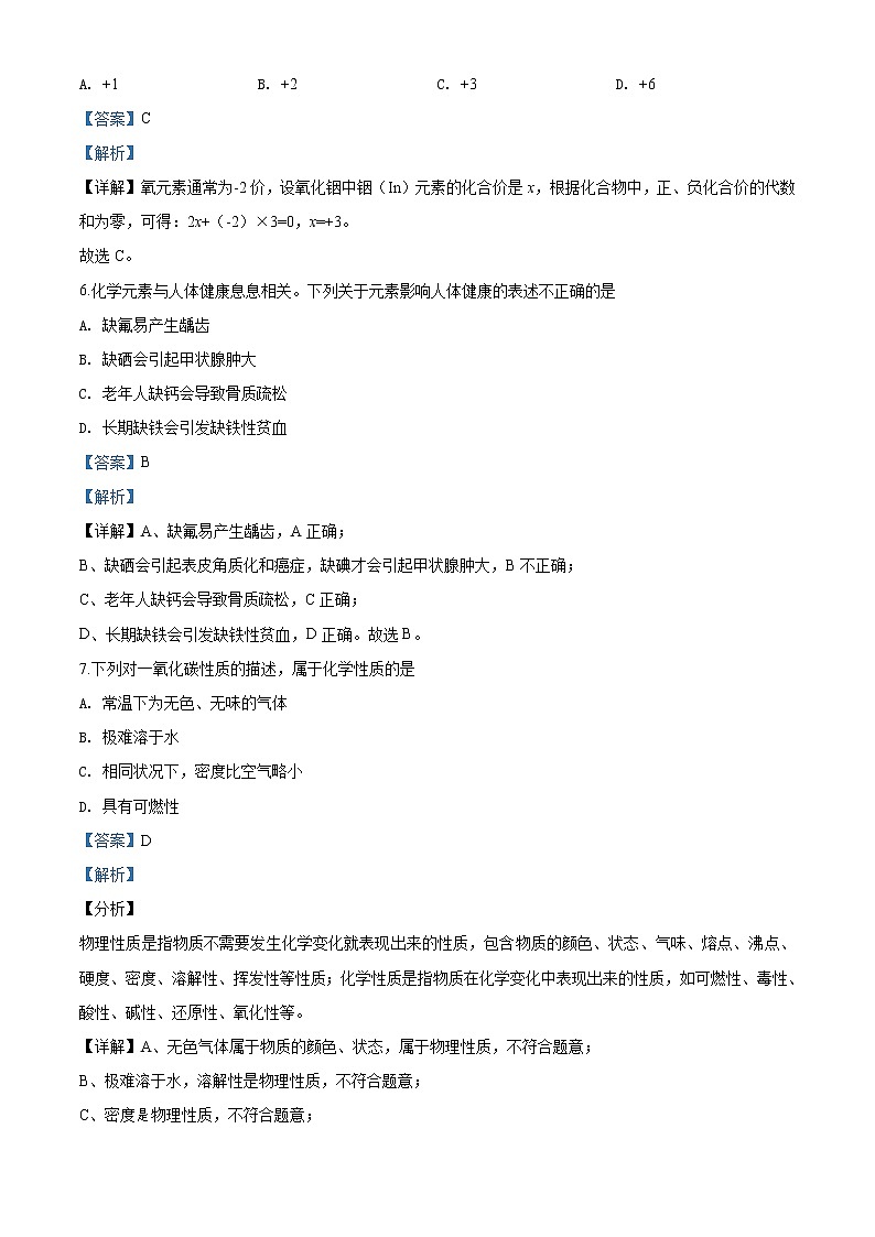 山东省青岛市2020年中考化学试题（解析版）03