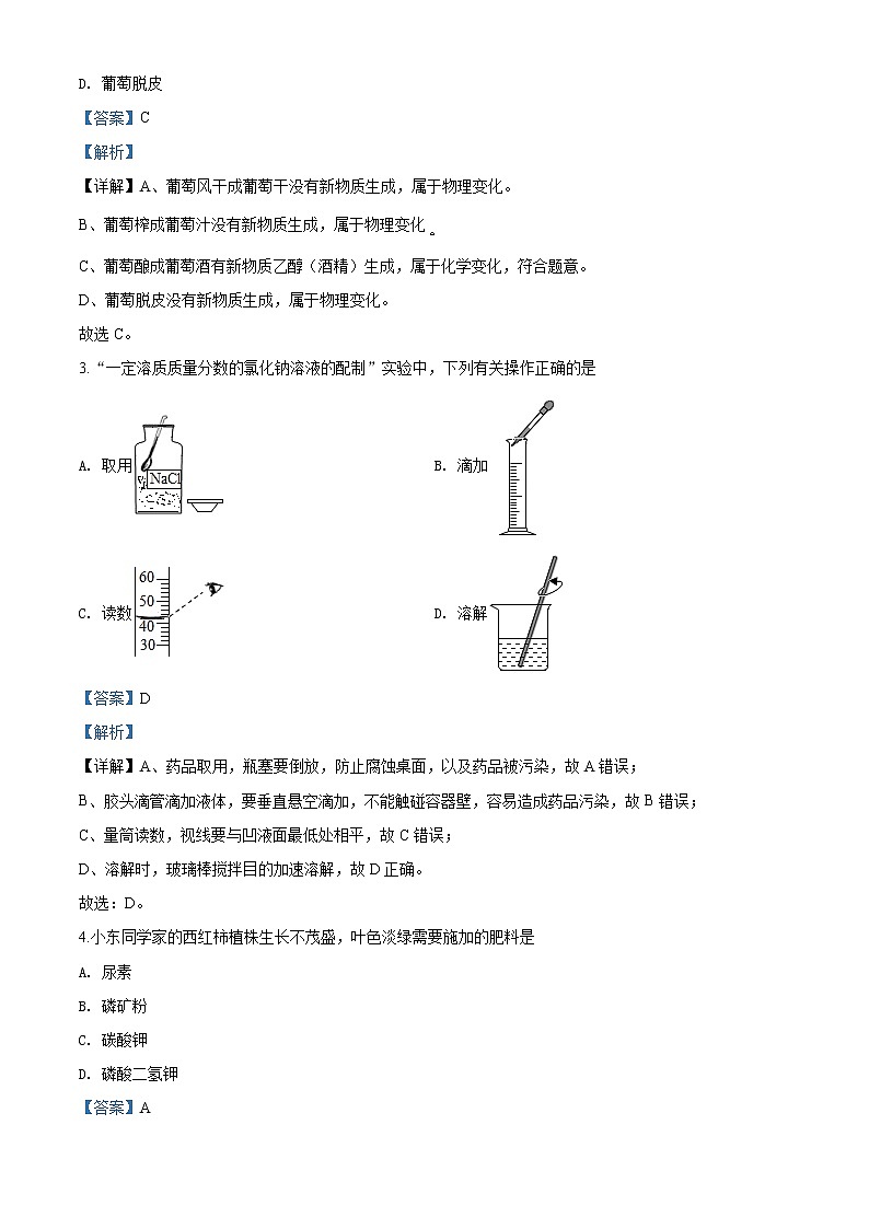 山东省东营市2020年中考化学试题（解析版）02
