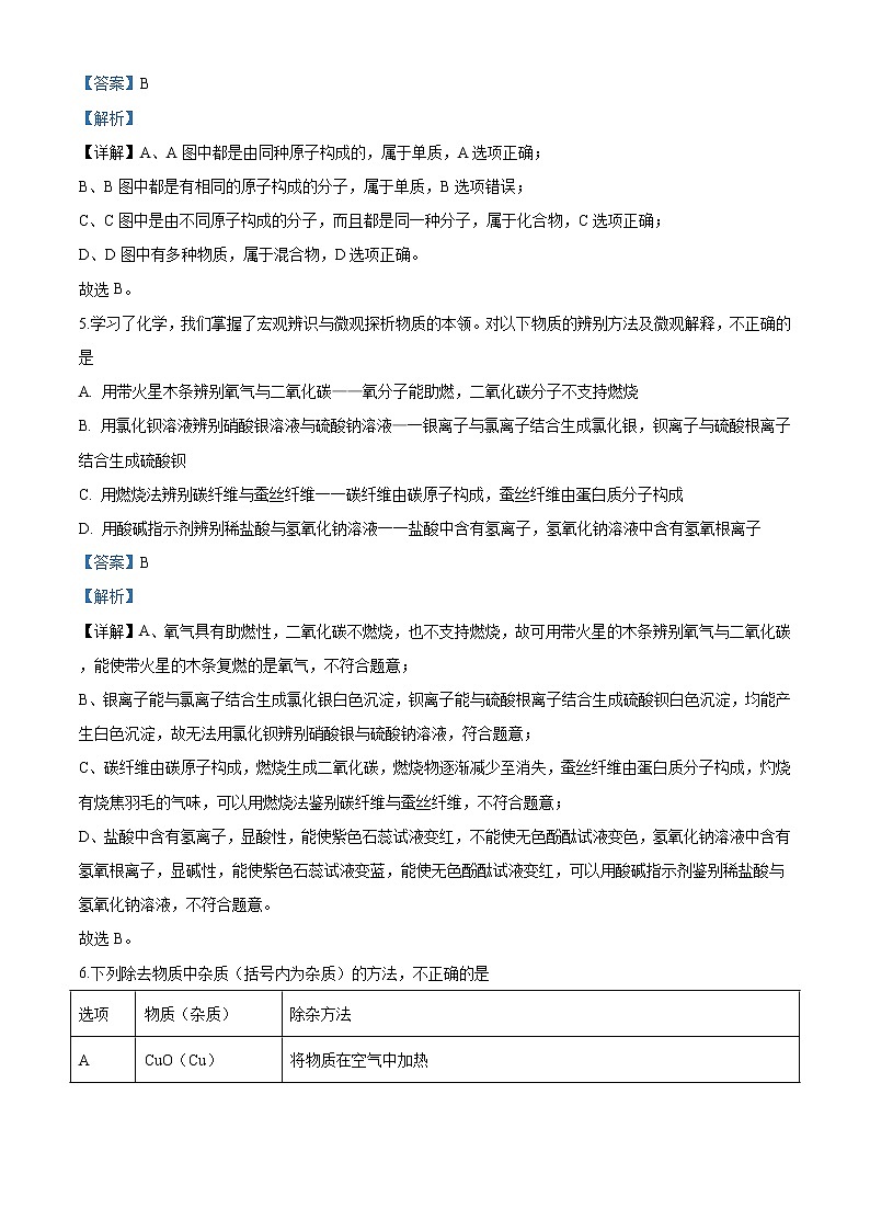 山东省威海市2020年中考化学试题（解析版）03