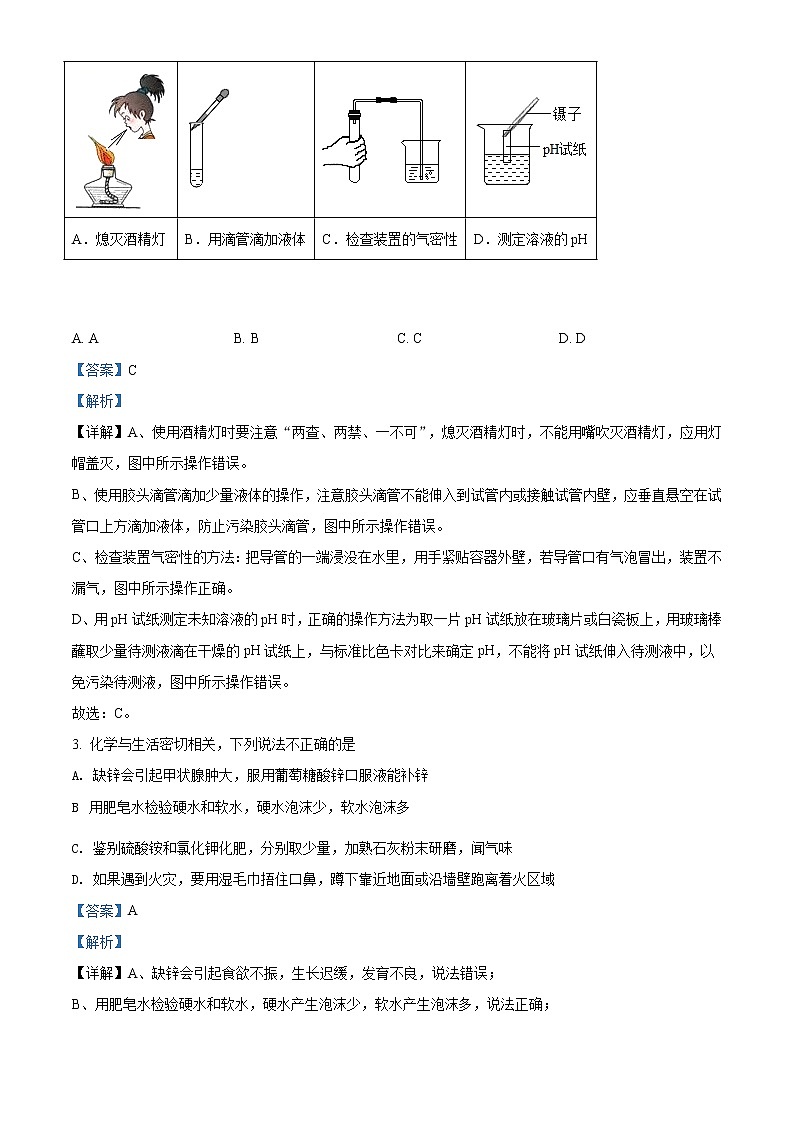 山东省日照市2020年中考化学试题（解析版）02