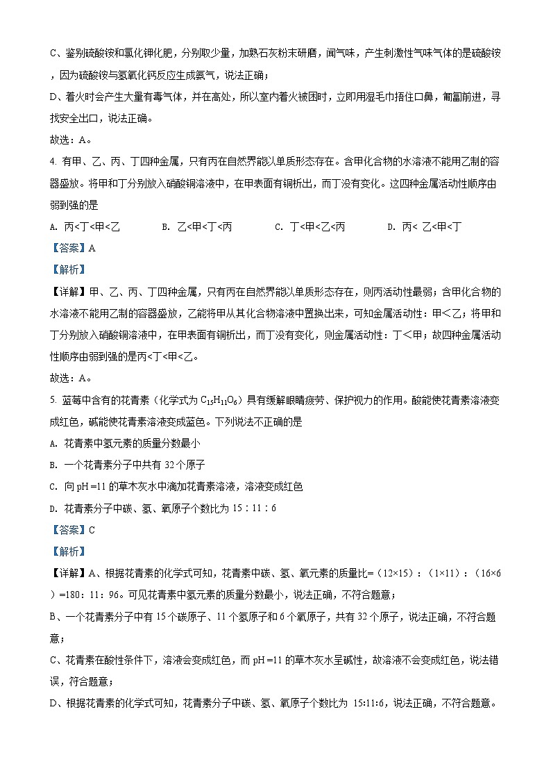 山东省日照市2020年中考化学试题（解析版）03