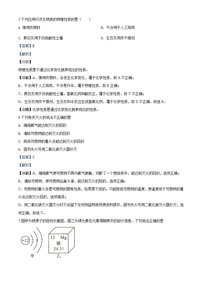 四川省甘孜州2020年中考化学试题（解析版）03