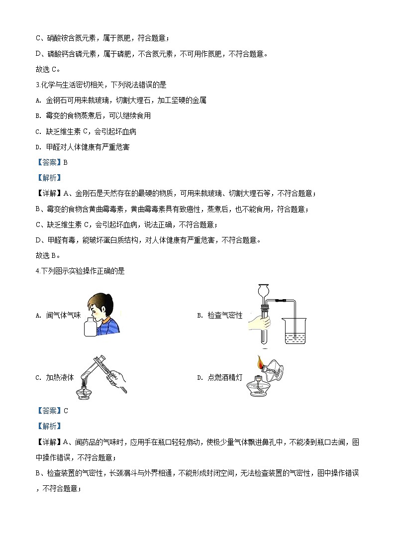 四川省广安市2020年中考化学试题（解析版）第2页